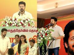 Vijay Honors Students : 'மாணவன் மனது வைத்தால் முடியாதென்பது இல்லை..' பிரமாண்டமாய் நடைபெற்ற மாணவர்கள் விருது விழா!