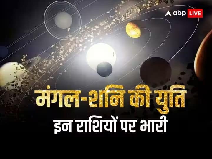 Shadashtak Yog: षडाष्टक योग एक महत्वपूर्ण योग है जो ग्रहों के संयोग को दर्शाता है.  इस योग के संयोग से ग्रहों का प्रभाव एक दूसरे पर पड़ता है. इसके नकारात्मक परिणाम कुछ राशियों को झेलने पड़ते हैं.