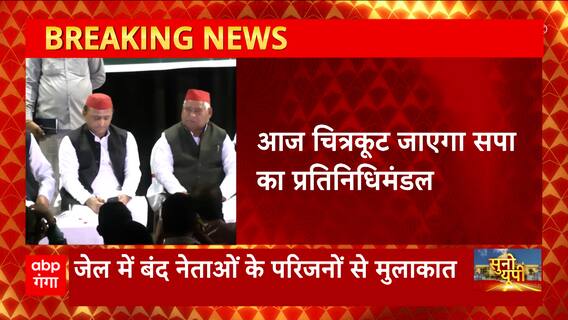 UP News : जेल में बंद सपा नेता के लिए Akhilesh टेंशन में, आज चित्रकूट जायेगा सपा का प्रतिनिधिमंडल