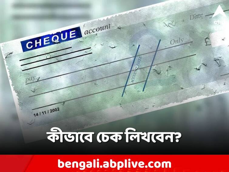 Bank Cheque writing rule what to do what not to Do You Know: চেক লেখার সময় এই কাজটি করলে মুহূর্তে ফাঁকা হতে পারে অ্যাকাউন্ট!