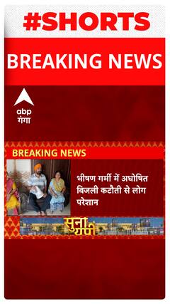 UP News: अघोषित बिजली कटौती को लेकर CM Yogi का बड़ा फैसला | ABP Ganga shorts