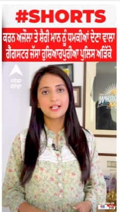 Karan Aujla ਤੇ Sharry Mann ਨੂੰ ਧਮਕੀਆਂ ਦੇਣਾ ਵਾਲਾ Gangster Jassa Hoshiarpuria ਪੁਲਿਸ ਅੜਿੱਕੇ