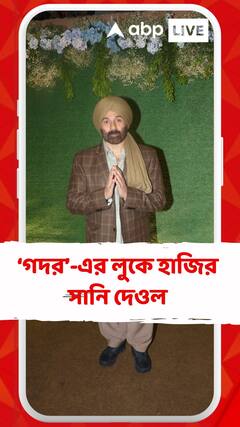 কর্ণ দেওলের সঙ্গীতে চাঁদের হাট, ‘গদর’-এর লুকে হাজির সানি দেওল