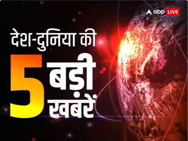 ABP न्यूज़ टॉप 5: बिपरॉय के बाद गुजरात से राजस्थान तक भारी बारिश, देश-दुनिया की 5 बड़ी खबरें