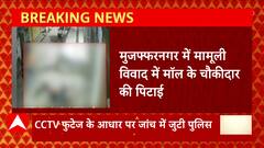 UP के Muzaffarnagar में मामूली विवाद में मॅाल के गार्ड की बेरहमी से पिटाई