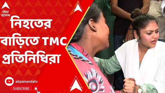 ভাঙড়ে মনোনয়ন-সন্ত্রাসে নিহত তৃণমূল কর্মীর বাড়িতে তৃণমূলের প্রতিনিধিদল