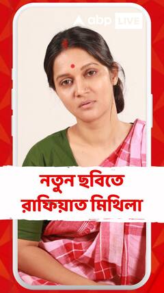 নতুন ছবিতে রাফিয়াত রশিদ মিথিলা