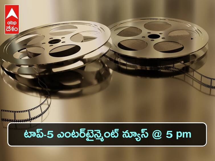 Top 5 Entertainment updates, latest movies tv news from ABP News 18th June జేడీతో విష్ణుప్రియ పెళ్లి? ‘ఆదిపురుష్’ డైలాగ్స్‌పై కీలక నిర్ణయం - ఇంకా మరెన్నో సినీ విశేషాలు మీ కోసం