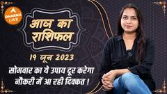 Aaj Ka Rashifal 19 June | आज का राशिफल | Today Rashifal in Hindi | Horoscope Today | Dharma Live