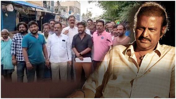 Life Threat From Mohan Babu : రంగంపేట గ్రామకూడలిలో మోహన్ బాబుకు వ్యతిరేకంగా ధర్నా | ABP Desam