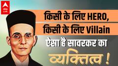 Savarkar Biography: कुछ लोगों के हीरो हैं, कुछ के विलेन, जानें कौन थे Vinayak Damodar Savarkar
