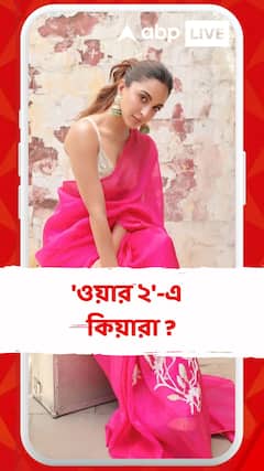 'ওয়ার ২'-এ কি এবার কিয়ারা?