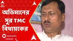 Panchayat Poll 2023: দলীয় নেতৃত্বের বিরুদ্ধে অভিমানের সুর বাদুড়িয়ার তৃণমূল বিধায়কের