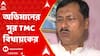 Panchayat Poll 2023: দলীয় নেতৃত্বের বিরুদ্ধে অভিমানের সুর বাদুড়িয়ার তৃণমূল বিধায়কের