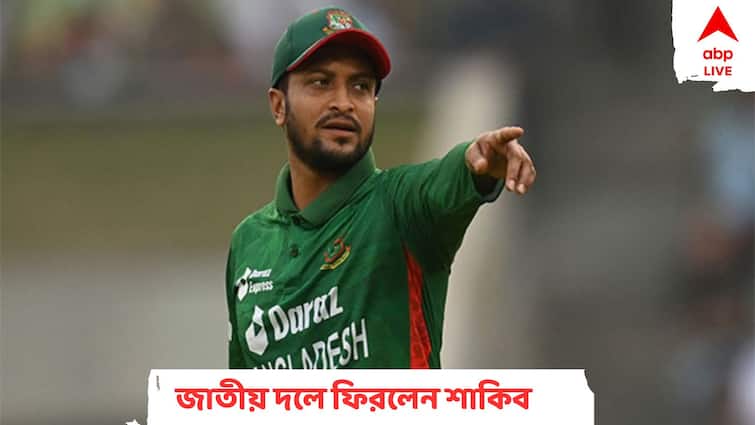 Shakib Al Hasan returns to Bangladesh squad for three-match ODI series against Afghanistan BAN vs AFG: আফগানিস্তানের বিরুদ্ধে তিন ম্য়াচের ওয়ান ডে সিরিজে বাংলাদেশ দলে ফিরলেন শাকিব