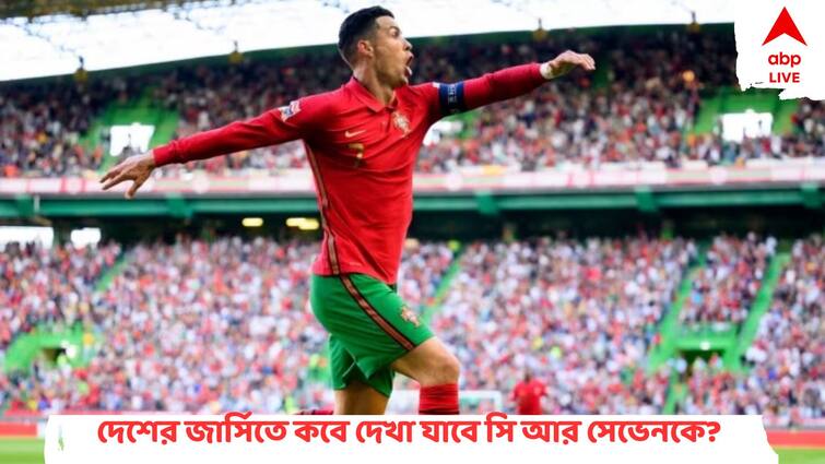 Cristiano Ronaldo get massive Portugal future update from head coach Roberto Martinez Cristiano Ronaldo: পর্তুগালের জার্সিতে কি আর দেখা যাবে না রোনাল্ডোকে? কী বললেন কোচ মার্তিনেজ?