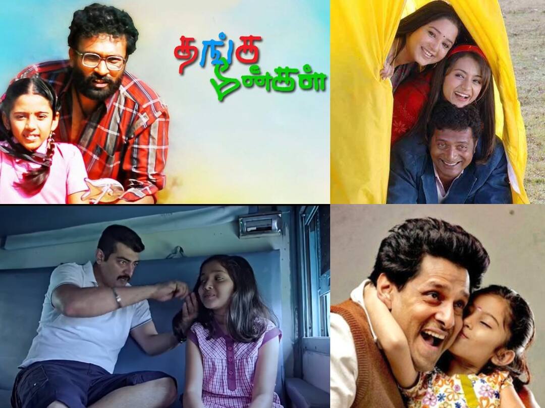 Fathers Day Songs Tamil: உனக்கென்ன வேணும் சொல்லு .... தமிழ் சினிமாவில் மகள்களைப் பற்றிய அப்பாக்களின் பாடல்கள்
