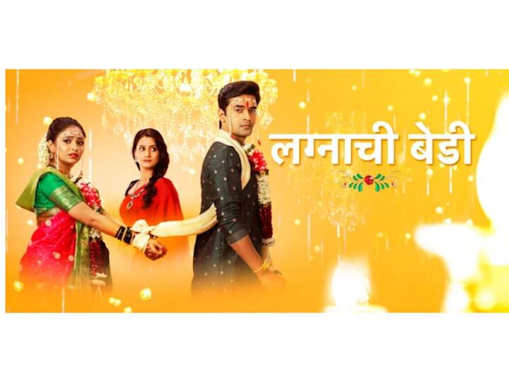 'लग्नाची बेडी' ही मालिका टीआरपीच्या शर्यतीत दहाव्या क्रमांकावर आहे. या मालिकेला 3.9 रेटिंग मिळाले आहे.