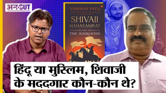 The Whirlwind Shivaji Mahasamrat Book Review : छत्रपति शिवाजी महाराज का साथ देने वाले मुस्लिम कौन थे