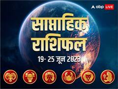 Weekly Rashifal: मेष, वृषभ, मिथुन, कर्क, सिंह और कन्या राशि के लिए ये सप्ताह कैसा रहेगा जानें साप्ताहिक राशिफल