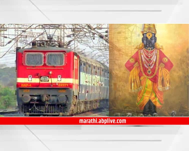 maharashtra news Ashadhi Ekadashi 2023 Pandharpur Eighteen special trains via Manmad From June 24th Check Train Schedule Timings Ashadhi Ekadashi 2023 : पंढरपूरला जायचंय? रेल्वेकडून मनमाडमार्गे 24 जूनपासून अठरा विशेष रेल्वे, असे आहे वेळापत्रक