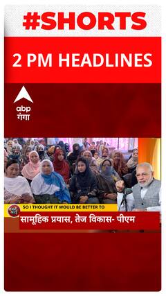 Headlines : एक क्लिक में देखें दोपहर 2 बजे की सुर्खियां | TOP News | Hindi News