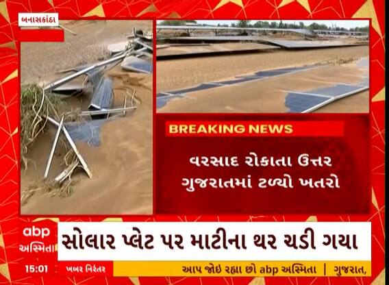 Banaskantha: બનાસકાંઠાના આ વિસ્તારમાં ભારે વરસાદના કારણે સોલાર પ્લાન્ટની આ હાલત