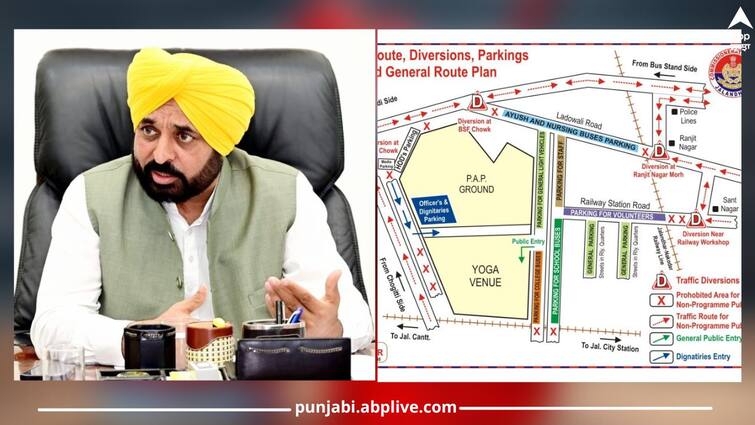 CM Di Yogshala: details of alternative traffic routes have been released by Commissionerate Police CM Di Yogshala: 'ਸੀਐਮ ਦੀ ਯੋਗਸ਼ਾਲਾ' ਸਮਾਗਮ ਦੇ ਮੱਦੇਨਜ਼ਰ ਕਮਿਸ਼ਨਰੇਟ ਪੁਲਿਸ ਵੱਲੋਂ ਟ੍ਰੈਫਿਕ ਦੇ ਬਦਲਵੇਂ ਰੂਟਾਂ ਦਾ ਵੇਰਵਾ ਜਾਰੀ