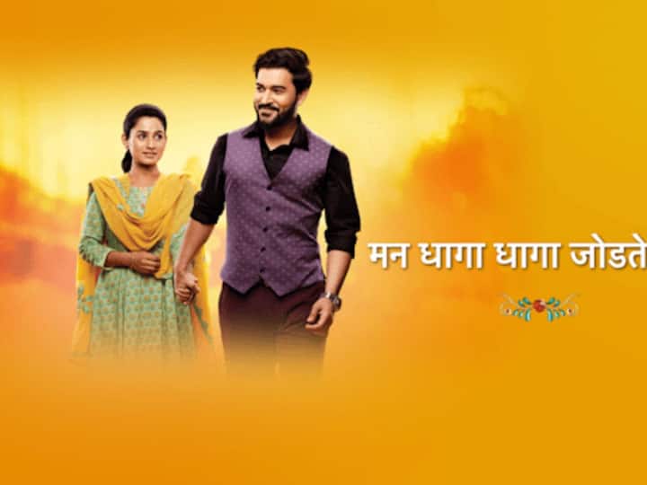 'मन धागा धागा जोडते नवा' ही मालिका टीआरपी रिपोर्टमध्ये आठव्या क्रमांकावर आहे. या मालिकेला 4.9 रेटिंग मिळाले आहे.