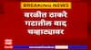 Worli Uddhav Thackeray Camp : वरळीत ठाकरे गटातील वाद चव्हाट्यावर, MLA सुनील शिंदेंचे बॅनर्स फाडले