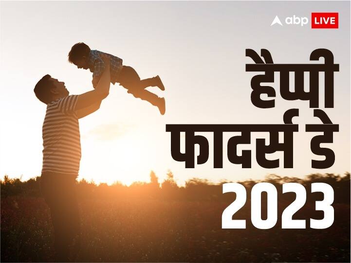 Happy Fathers Day 2023 this special day give gift according to your zodiac sign Happy Fathers Day 2023: आज फादर्स-डे अपने प्यारे पापा को दें राशि अनुसार ये सुंदर से गिफ्ट