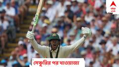 ''আবেগের বশে ওরকম করে ফেলেছিলাম'', কেন এমন বললেন খাওয়াজা?