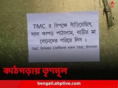 সাদা থান পাঠানোর হুমকি, বিরোধীদের মনোনয়ন প্রত্যাহারে চাপ! জেলায় জেলায় অভিযোগ তৃণমূলের বিরুদ্ধে