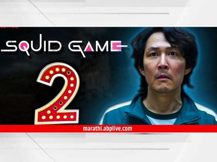 Squid Game 2 Teaser Out Squid Game Season 2 Teaser Trailer Reveals Cast know details Squid Game 2 : 'स्क्विड गेम 2'चा टीझर आऊट! 'या' दिवशी सुरू होणार मृत्यूचा खेळ