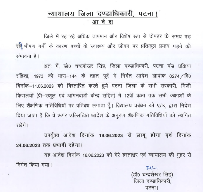 Patna dm order for all Schools in patna To Remain Closed Till June 24