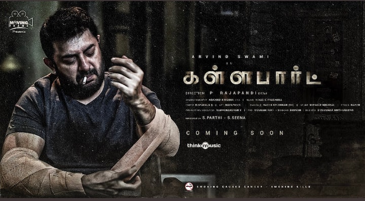 தற்போது அரவிந்த்சாமி நரகாசுரன், கள்ளபார்ட், வணங்காமுடி, சதுரங்க வேட்டை 2 , புலனாய்வு உள்ளிட்ட படங்களில் நடித்து வருகிறார்.