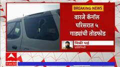 Pune Koyta Gang: वारजे कॅनाॅल परिसरात 5 गाड्यांची तोडफोड