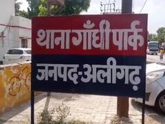 अलीगढ़ में लव जिहाद का मामला, आदित्य बनकर मुस्लिम लड़के ने की हिन्दू लड़की से दोस्ती और फिर...