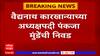 Pankaja Munde Sugar Factory : वैद्यनाथ साखर कारखान्याच्या अध्यक्षपदी पंकजा मुंडे यांची बिनविरोध निवड