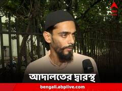 নিরাপত্তা চেয়ে হাইকোর্টে আইএসএফ বিধায়ক নৌশাদ সিদ্দিকি