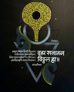 Calligraphy : शीतलताराच्या अक्षरकलावारी मध्ये रंगणार जगभरचे नेटकरी, “सुलेखन फक्त कला नसून भक्ती आणि ध्यान आहे”