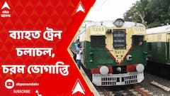 সিগন্যাল বিভ্রাট ! অফিস টাইমে বিঘ্নিত ট্রেন পরিষেবা,চরম ভোগান্তি যাত্রীদের