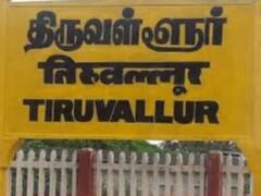 Veeraraghava Swamy Temple: 5000 ஆண்டுகள் பழமை வாய்ந்த திருவள்ளூர் வீரராகவப்பெருமாள் கோயில் சிறப்புகள்!