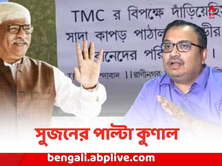 Panchayat Elections 2023: It is genetic trend of left front to send white saree, says Kunal Ghosh after Sujan Chakraborty Statement Panchayat Elections 2023: 'বাড়িতে সাদা থান পাঠিয়ে হুমকি দেওয়া, বামেদের জেনেটিক বৈশিষ্ট্য', সুজনের পাল্টা কুণাল