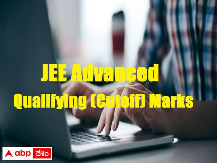 JEE Advanced Cutoff 2023: Category-wise cutoff, qualifying marks here JEE Advanced: భారీగా పెరిగిన 'జేఈఈ అడ్వాన్స్‌డ్‌' కటాఫ్‌ మార్కులు, వివరాలు ఇలా!