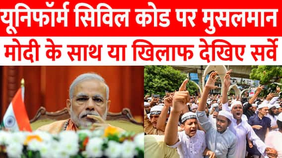 1 देश... 1 कानून... Coming Soon, UCC पर क्या सोचता है देश का मुसलमान ? | Bharat Ki Baat | ABP News