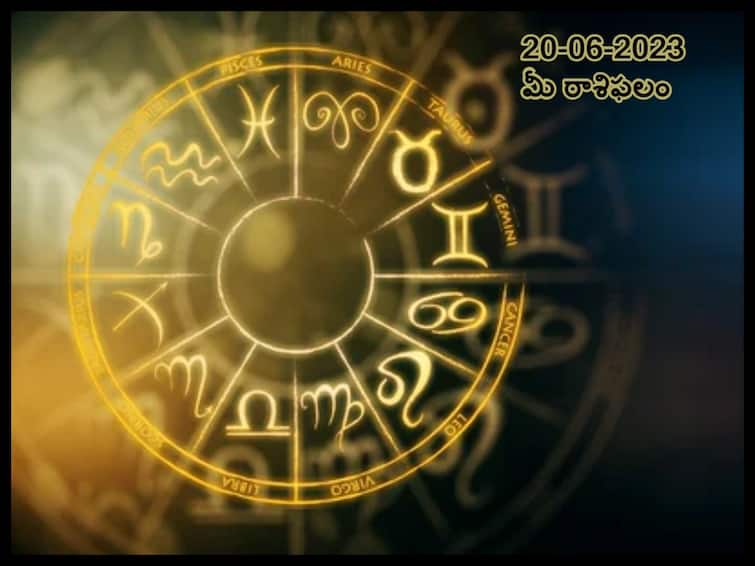 Horoscope Today 2023 june 20th: Raasiphalau Today’s prediction for Aries, Taurus, Gemini, Cancer and other zodiac signs జూన్ 20 రాశిఫలాలు, ఈ 3 రాశులవారు తక్షణ నిర్ణయాలు తీసుకోవద్దు చాలా నష్టపోతారు