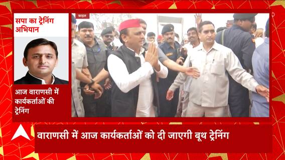 2024 के चुनाव की तैयारी में जुटी सपा, पूर्वांचल में बूथ स्तर पर ट्रेनिंग अभियान किया शुरू | UP News