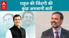 Rahul Gandhi Birthday: जब Raul Vinci कहलाते थे राहुल, Congress नेता की जिंदगी की कुछ दिलचस्प बातें