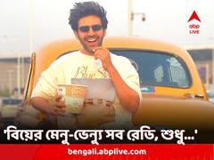 'প্রেমের ভাগ্য খারাপ', ভালবাসা-বিয়ে নিয়ে অকপট কার্তিক আরিয়ান